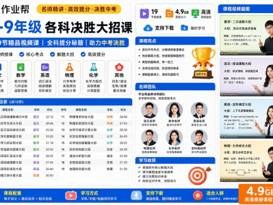 7-9年级各科决胜大招课19节：初中重点题型解题技巧全科提分训练视频