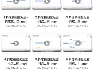精细化运营从开店到抖音运营，最后逆袭机会，想挣钱的看过来
