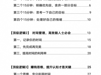 《从底层杀出的顶级逻辑》：帮普通出身的人看懂向上逆袭的底层逻辑