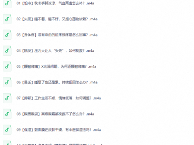 《中医养生50讲》完整版：四季养生与体质调理健康指南