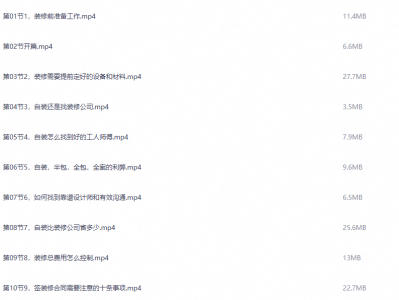 新手小白装修避坑课，学完这套课，装修不花一分冤枉钱
