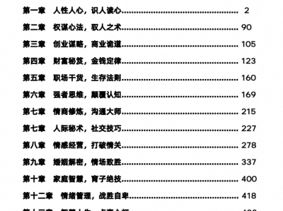 《人性顶级秘术》：一切关系的本质，人性认知绝版书