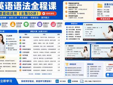 零基础英语语法全程课50讲：从入门到精通系统学习英语语法