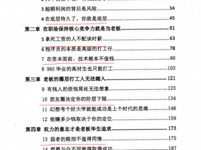 《强者心法》：商业认知升级指南，适合职场人士和创业者的阶层突破方法论